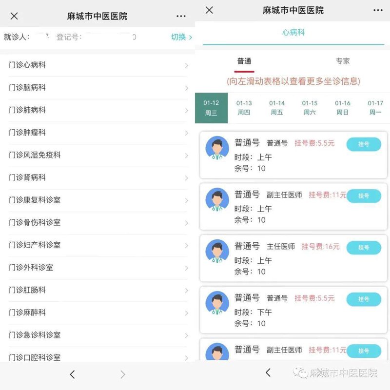 中医挂号预约