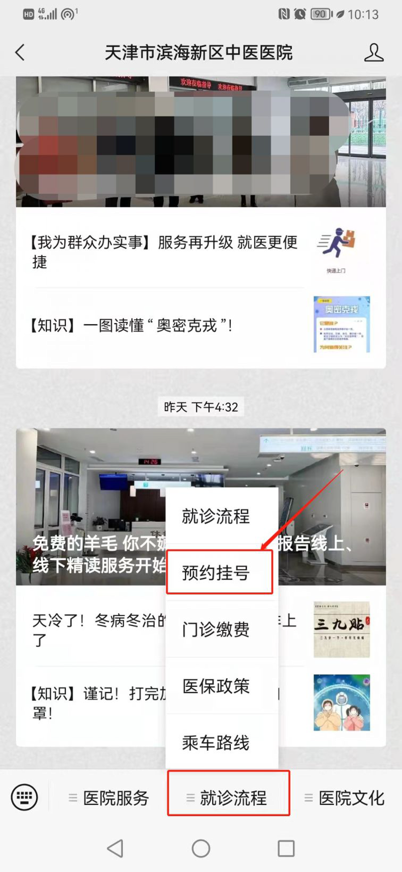 中医门诊：传统医学与现代生活的完美结合