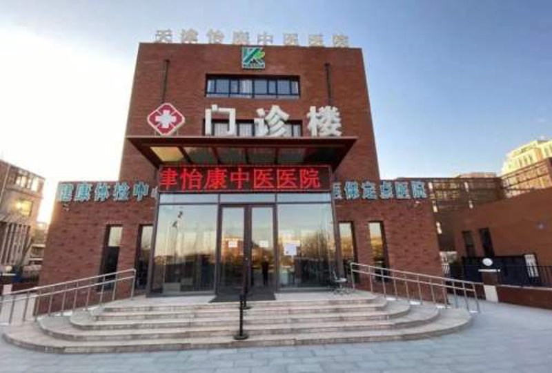 中医调理，让你身心焕然一新